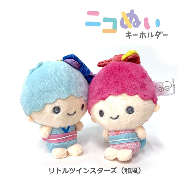 sanrio（サンリオ） ニコぬいキーホルダー ニコぬい ニコイチ