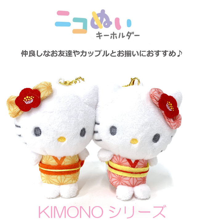 sanrio（サンリオ） ニコぬいキーホルダー ニコぬい ニコイチ