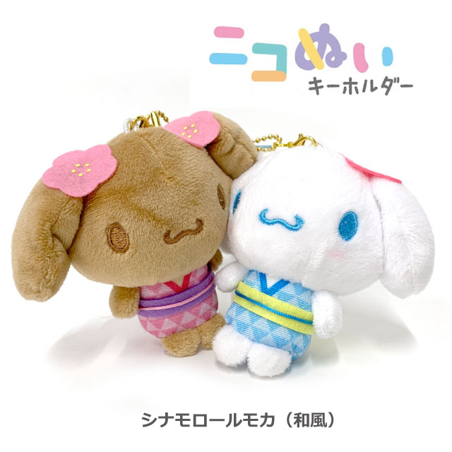 sanrio（サンリオ） ニコぬいキーホルダー ニコぬい ニコイチ