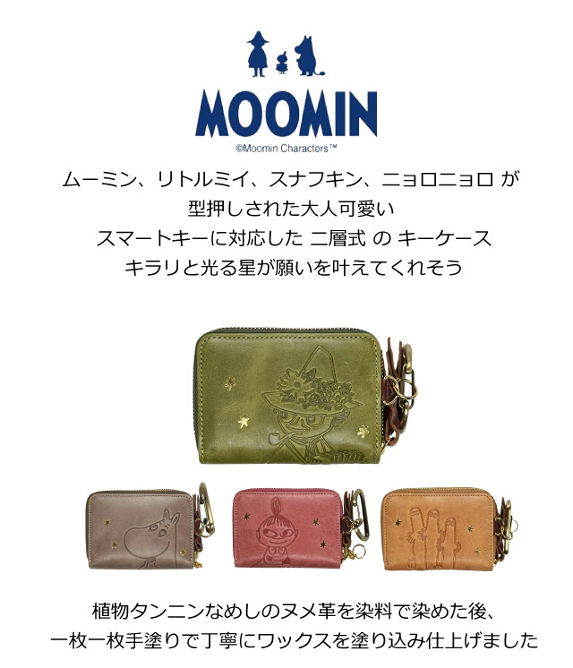 ムーミングッズまとめて ムーミン スナフキングッズ 6点セット - メルカリ