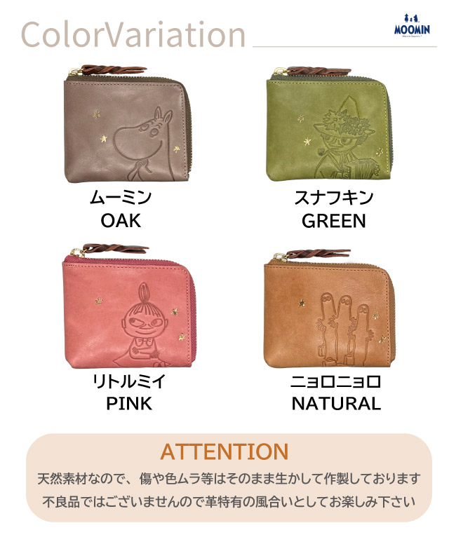 MOOMIN（ムーミン） 財布 小銭入れ レディース コインケース お札も