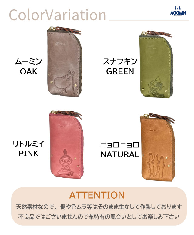 MOOMIN（ムーミン） グッズ キーケース レディース 鍵入れ 4連