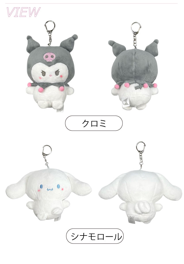 sanrio（サンリオ） ぬいぐるみ キーホルダー クロミ シナモロール