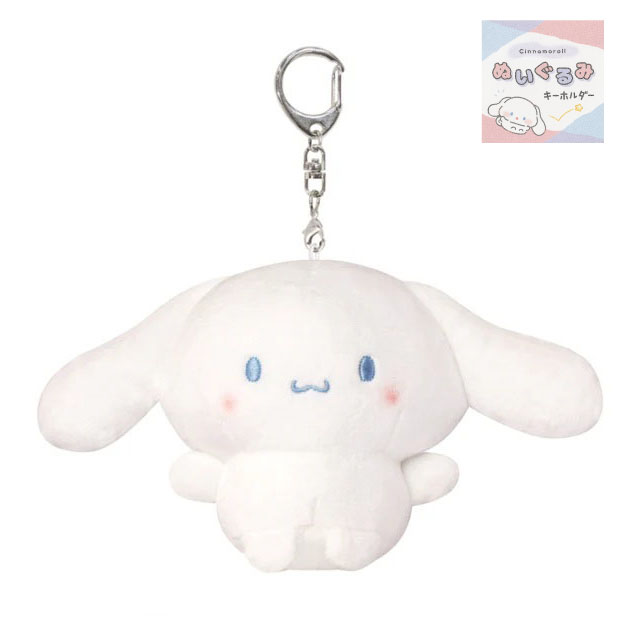 sanrio（サンリオ） ぬいぐるみ キーホルダー クロミ シナモロール