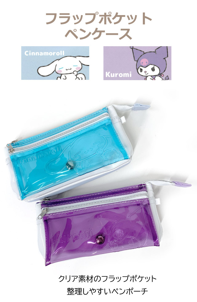 sanrio（サンリオ） キャラクター ペンポーチ クロミ シナモロール