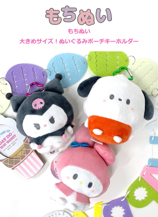 sanrio（サンリオ） キーホルダー ぬいぐるみキーホルダー ぬいぐるみ
