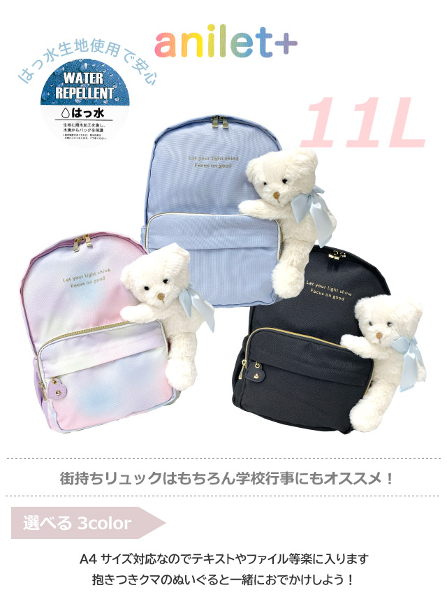 リュック 小学女子 おしゃれ 低学年 黒 水色 くま かわいい 学童