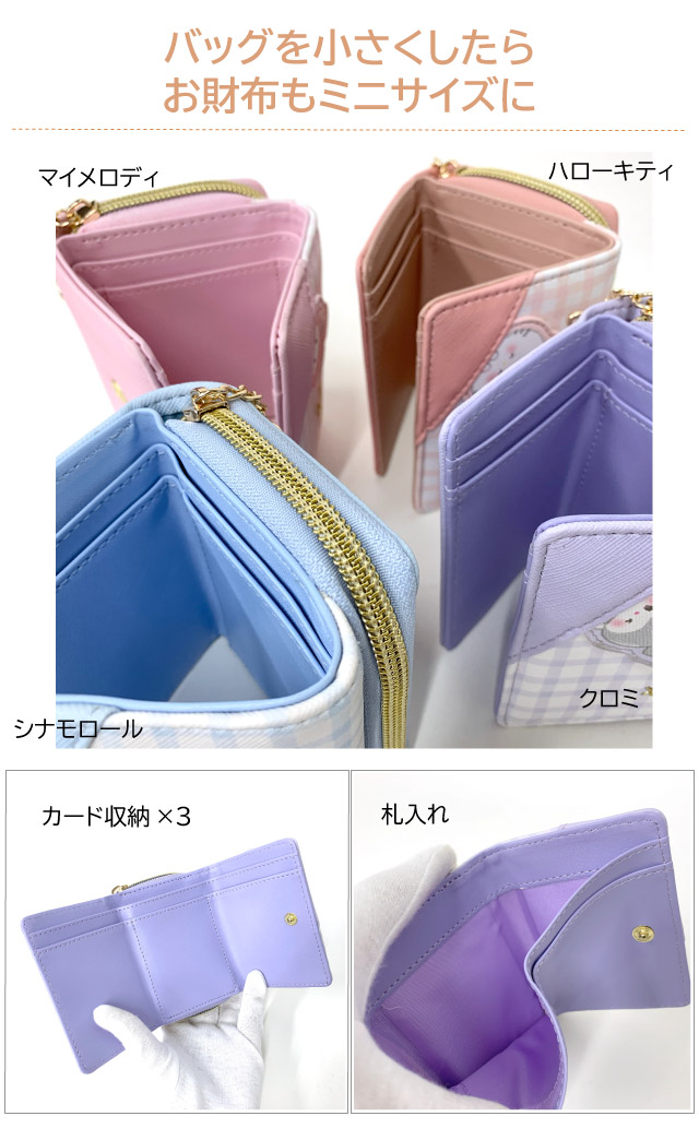 sanrio（サンリオ） シナモロール クロミ マイメロ キティ 財布 ミニ