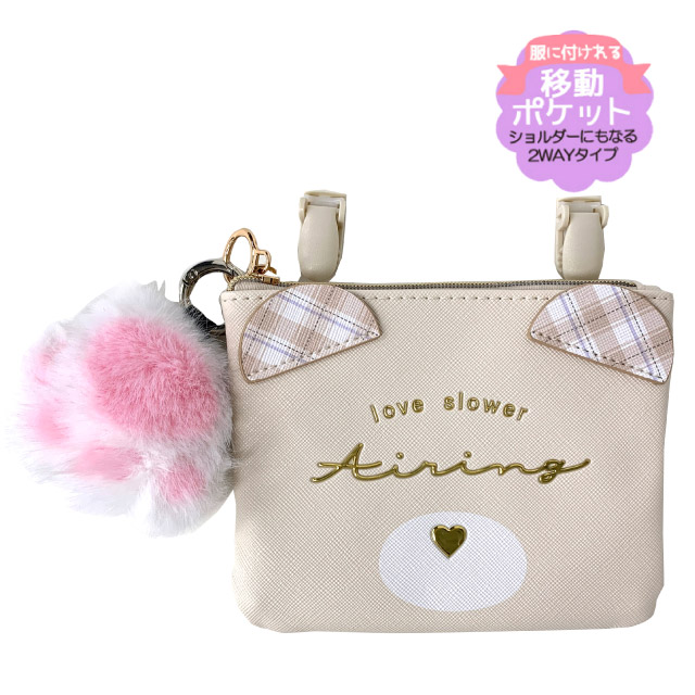 ポケットポーチ 小学校 移動ポケット おしゃれ クリップ ショルダー