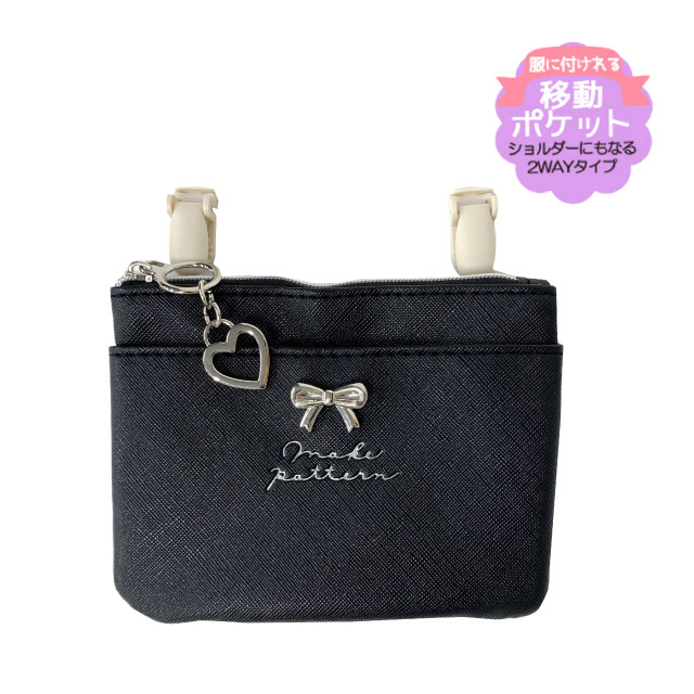 ポケットポーチ 小学校 移動ポケット おしゃれ クリップ ショルダー