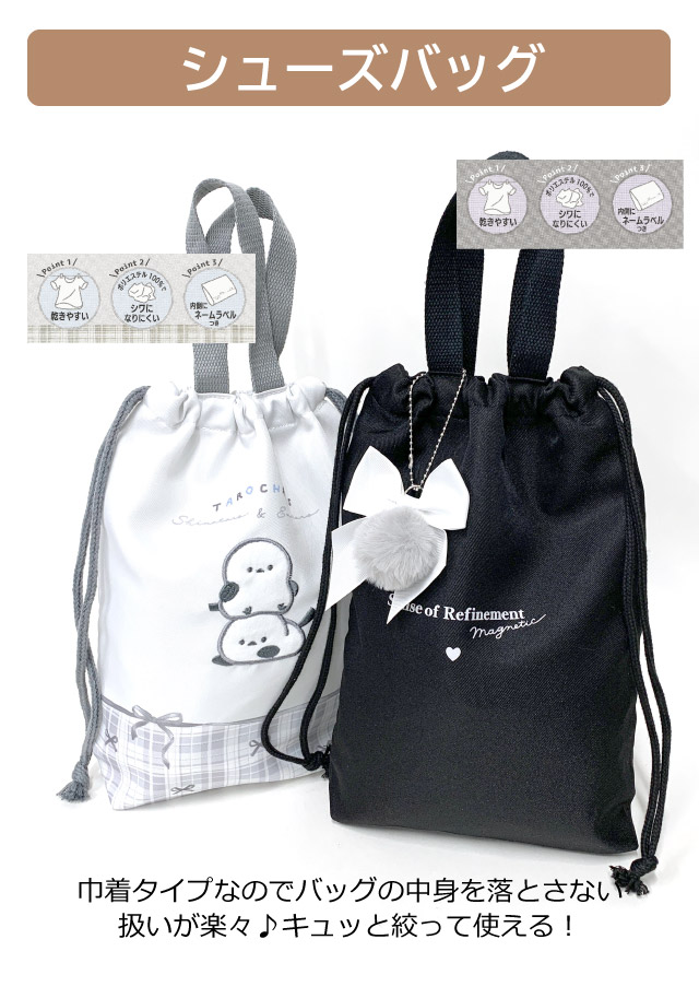 シマエナガ　レッスンバッグ　図書バッグ　上履き入れ　上履き袋　シューズバッグ 上履き入れ 小学校 上履き 袋 上靴入れ シューズケース シューズバッグ