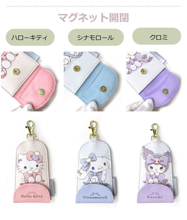 sanrio（サンリオ） キーケース リール付き ランドセル用 伸びる