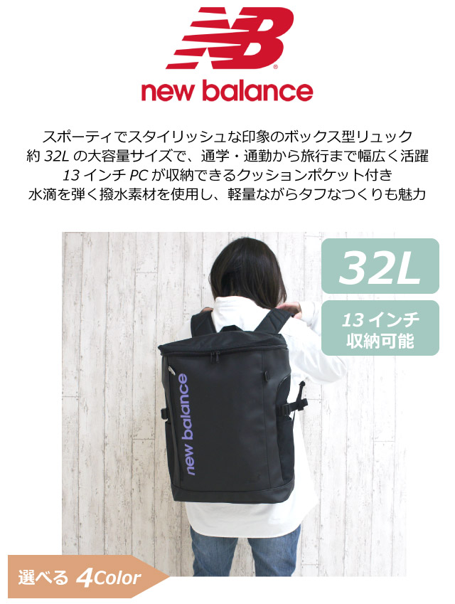 New Balance（ニューバランス） リュック 30l 通学 ボックスリュック