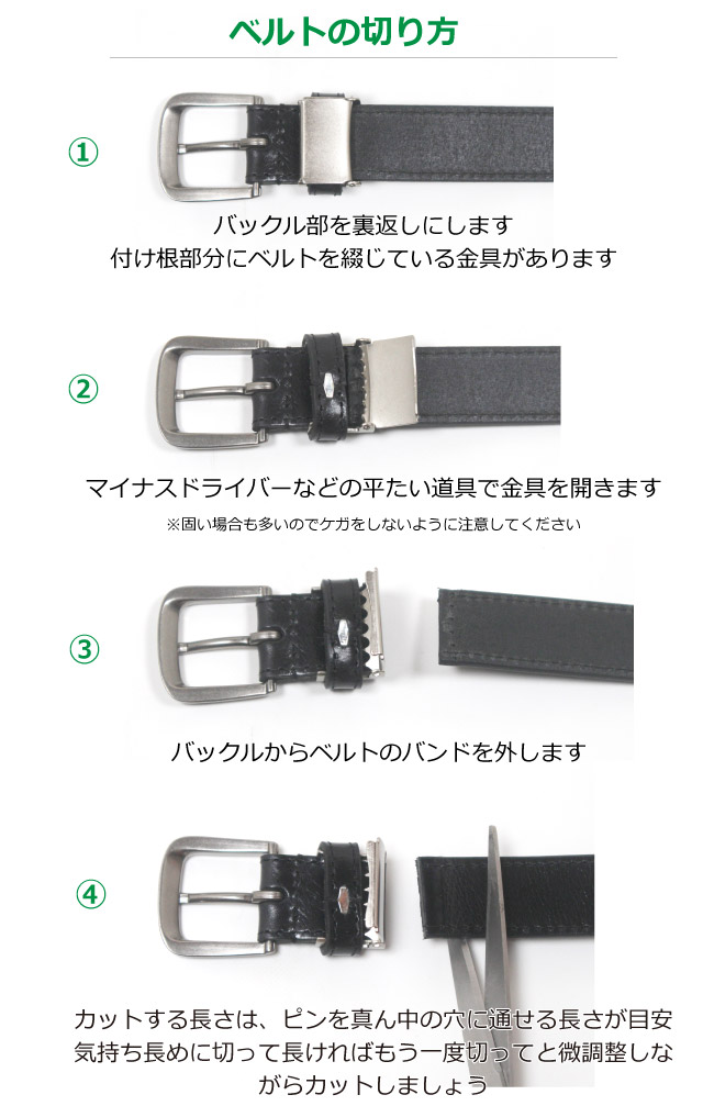 ベルト 長 さ 余る 安い