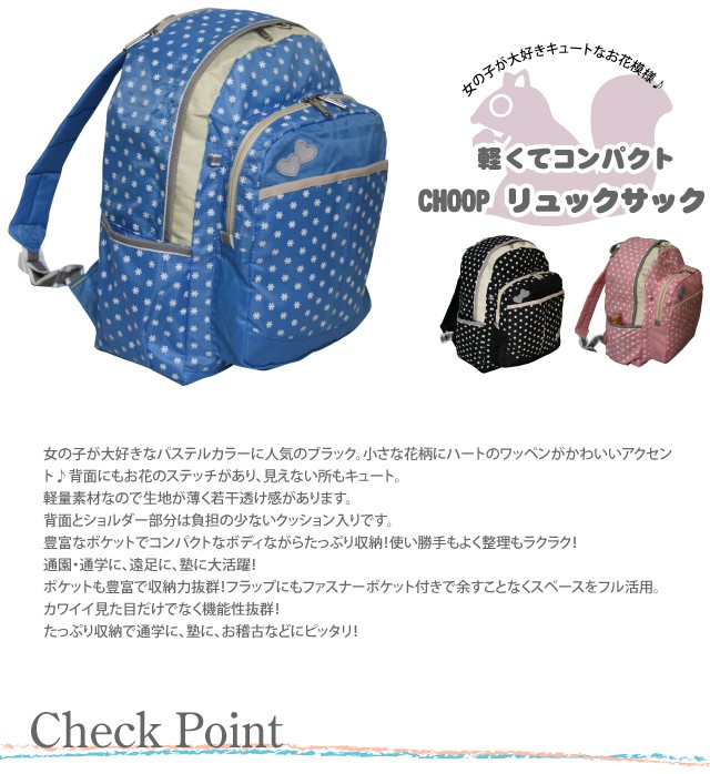 花と動物プリントの小型リュック CHOOP リュックサック キッズ用/CHOOP シュープ フラワー