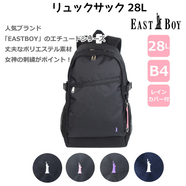 EASTBOY 通学リュック 女子 高校 中学 イーストボーイ リュック