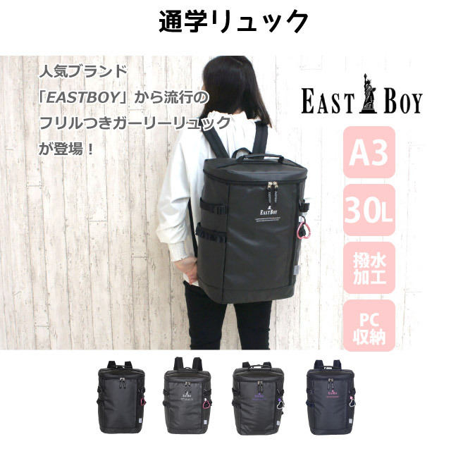 EASTBOY 通学 リュック 女子 大容量 中学生 高校生 大きめ EAST EASTBOY 通学 リュック 女子 大容量 中学生 高校生 大きめ EAST