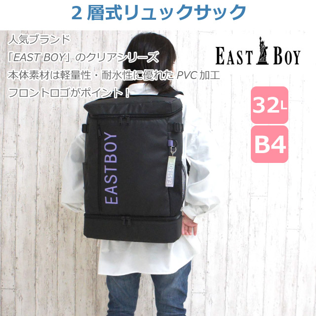 EAST BOY 合皮 B4サイズ リュック EASTBOY イーストボーイ リュック 女子高生 通学リュック 通学用
