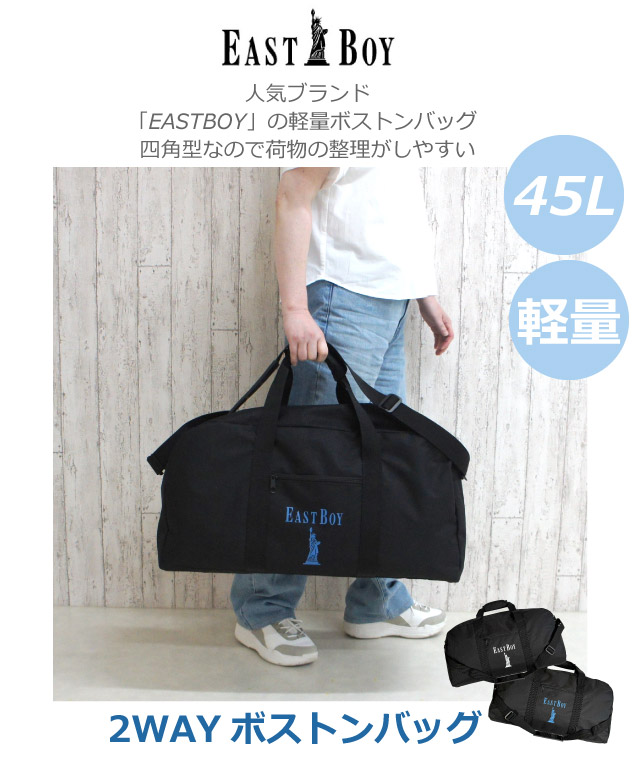 EASTBOY（イーストボーイ） ボストンバッグ 修学旅行 小学生 女の子