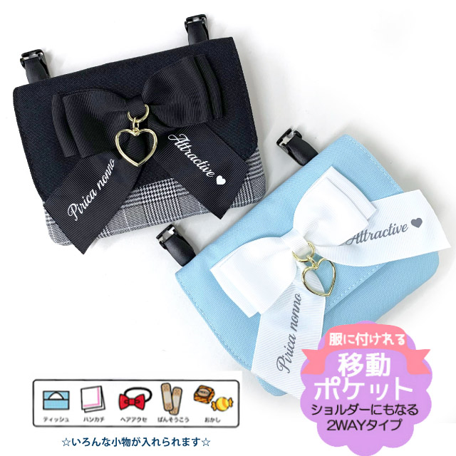 マルチポケットポーチ 移動ポケット ショルダー クリップ 子供