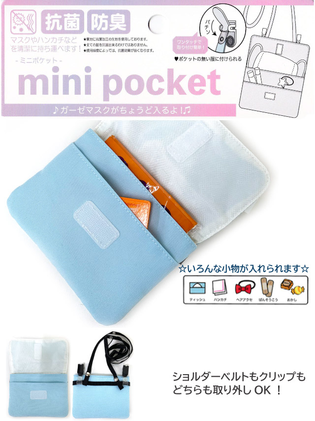 マルチポケットポーチ 移動ポケット ショルダー クリップ 子供