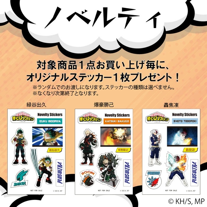 僕のヒーローアカデミア グッズ 爆豪勝己 轟焦凍 緑谷出久 ヒロアカ
