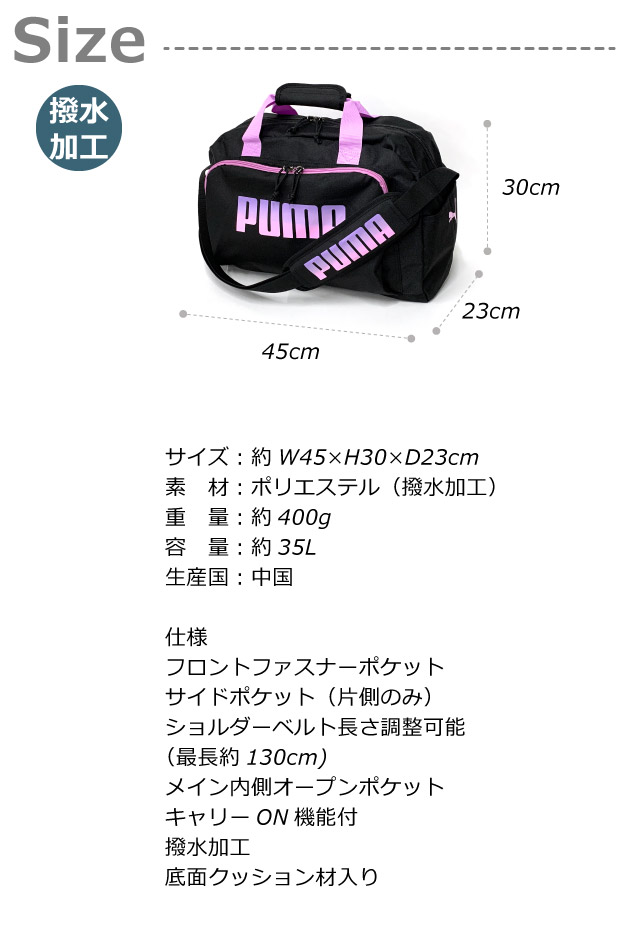 希少 ポムポムプリンセット 5色 バック付き PUMA プーマ ボストンバッグ 小学校 子供 中学 男子 人気 キッズ