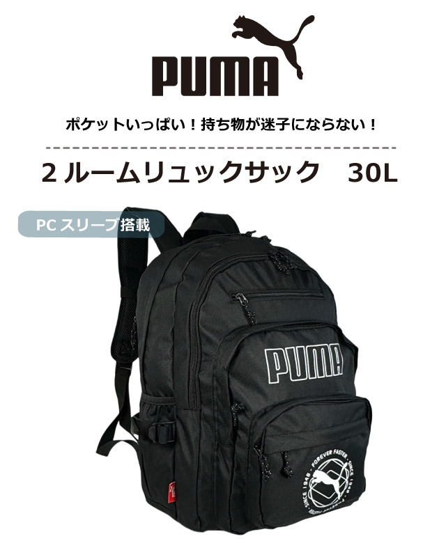 PUMA（プーマ） リュック 通学 通学用リュック 男子 人気 サブバッグ