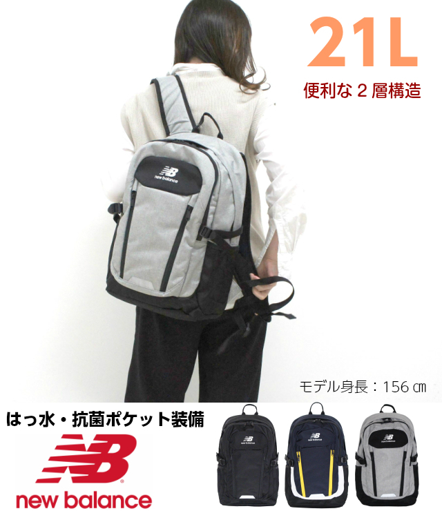 【New Balance】 ブラックリュック New Balance ニューバランス リュック 通学 ボックス型 30