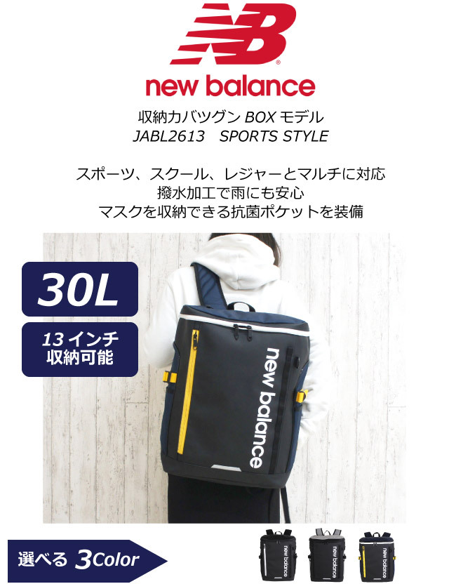 New Balance（ニューバランス） 通学リュック 男子 高校 女子 中学