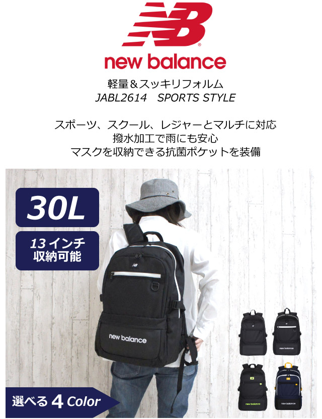 New Balance 通学リュック 男子 高校 女子 中学 ニューバランス  