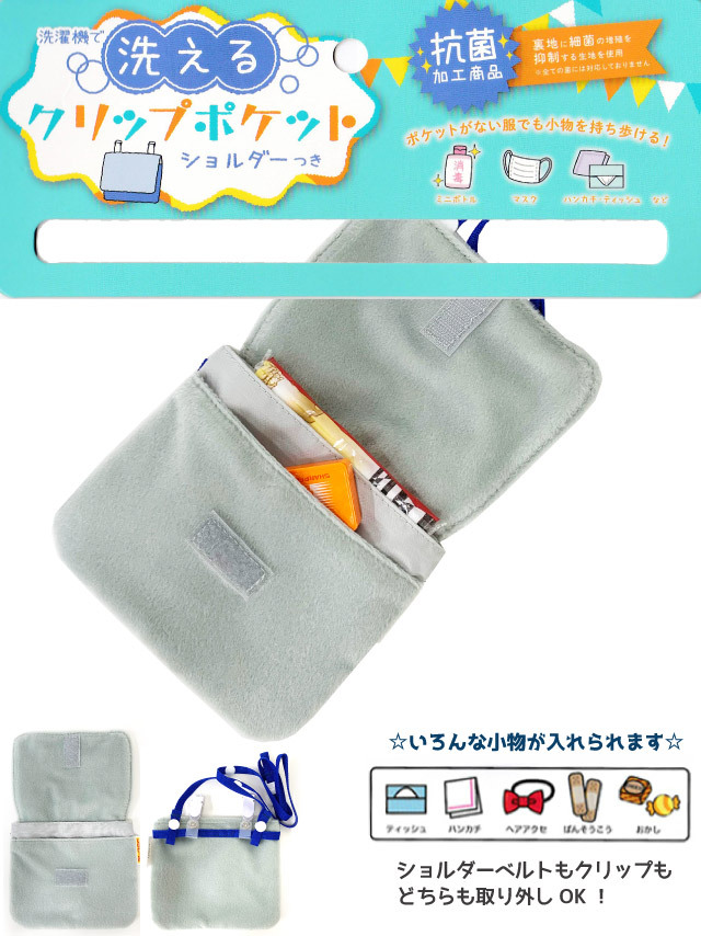 プラレール ポケットポーチ 男 子供 移動ポケット クリップ おしゃれ