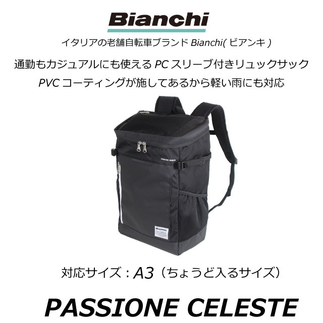 Bianchi（ビアンキ） 通学リュック 男子 高校 中学 女子 ブランド