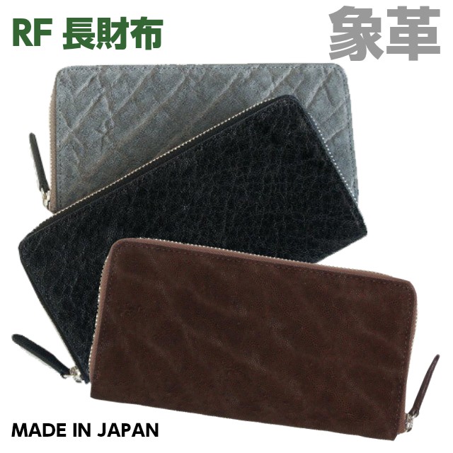 長財布 メンズ/日本製 象革 ラウンドファスナー長財布/ly1102