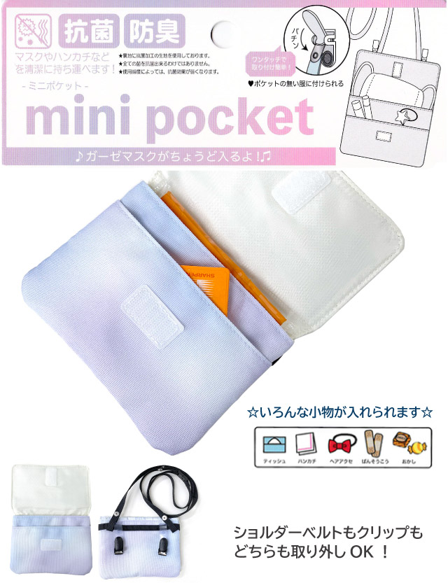マルチポケットポーチ 移動ポケット ショルダー おしゃれ 2way 子供