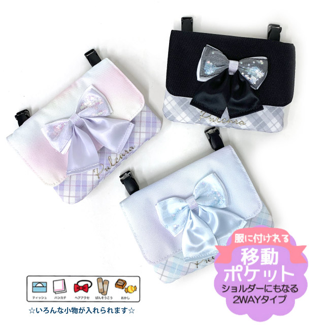 nightcore p20ix　【ほぼ新品】純正のハードホルダー付き マルチポケットポーチ 移動ポケット ショルダー おしゃれ 子供 小学校