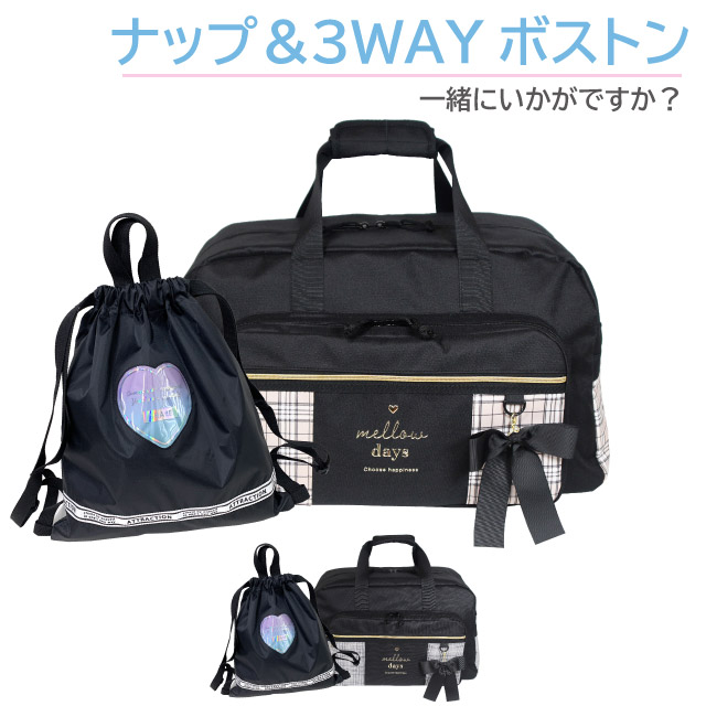 D&G ナップザック リュック ボストンバッグ 修学旅行 バッグ 女子 林間学校 小学校 セット 女の子 宿泊学習