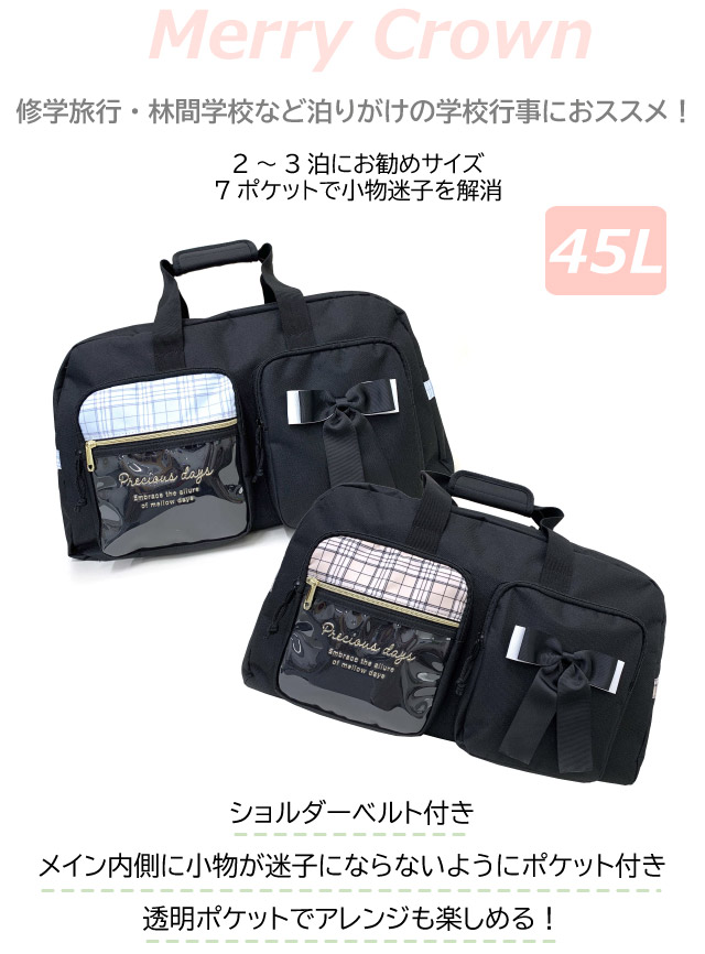 美品【メゾピアノ】ボストンバッグ　リボン　黒チェック　修学旅行　子供用バッグ ボストンバッグ 修学旅行 小学生 大容量 女の子 ジュニア キッズ