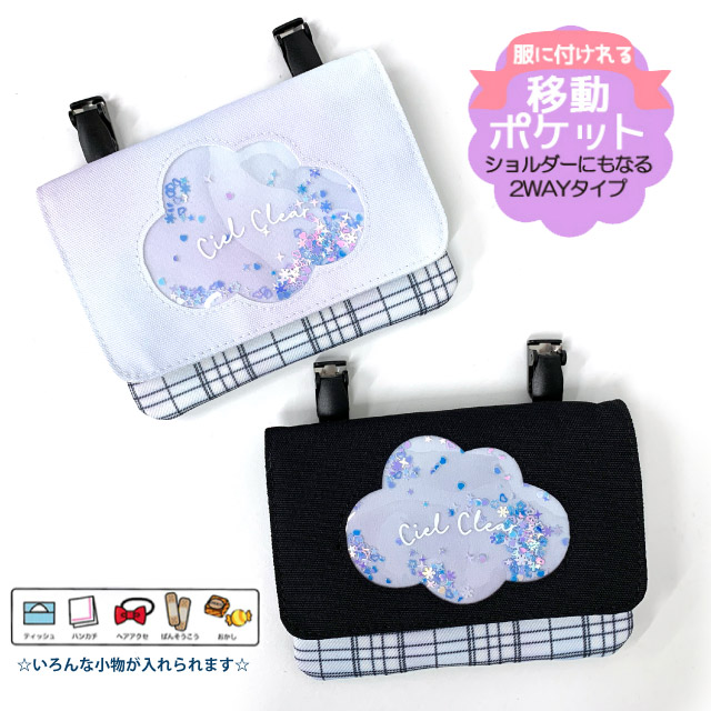 移動ポケット 小学校 ショルダー おしゃれ ポケットポーチ 子供