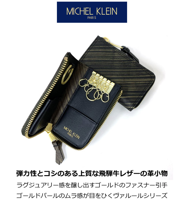 MICHEL KLEIN（ミッシェルクラン） キーケース メンズ おすすめ 30代