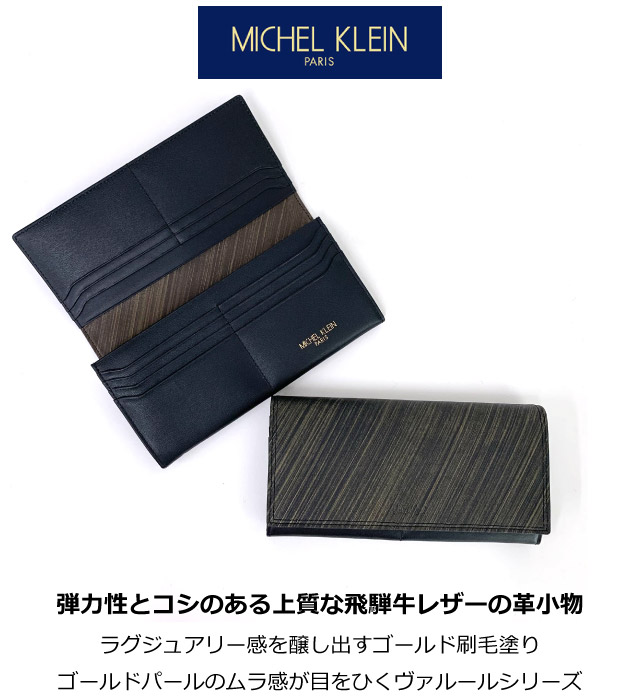 【新品未使用】MICHEL  PARIS 長財布　MK105 MK MICHEL KLEIN ミシェルクラン 財布 MK105 メンズ レディース