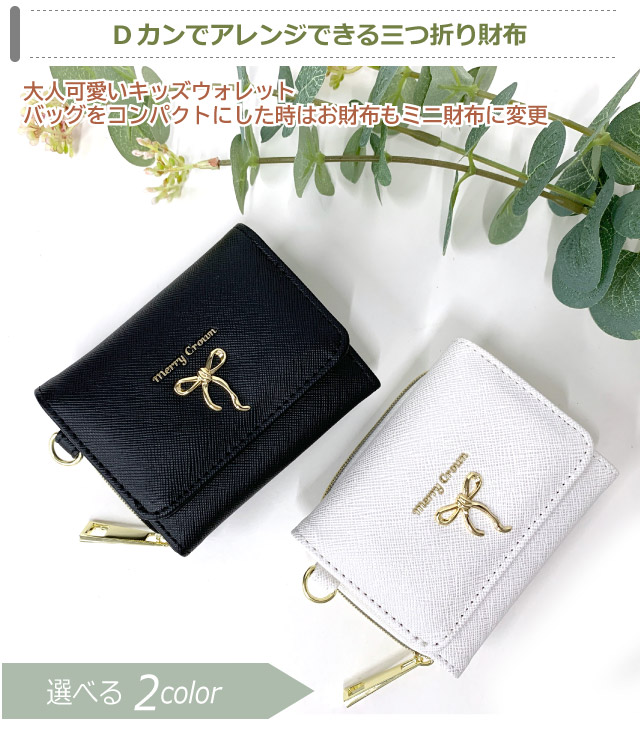キッズ 財布 女子 三つ折り オシャレ ミニ さいふ ミニ財布 コンパクト
