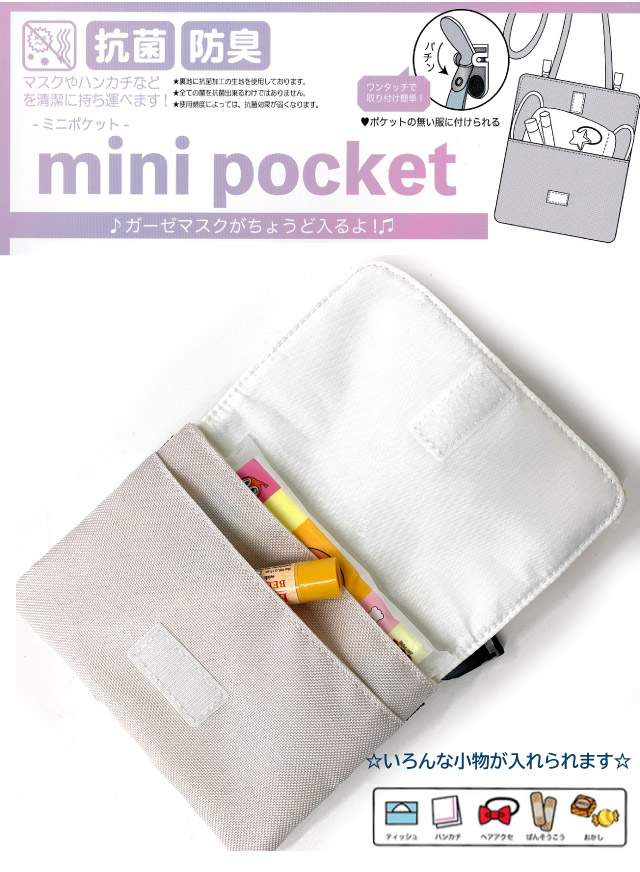 移動ポケット 移動ポーチ ポシェット ポケットポーチ クリップ
