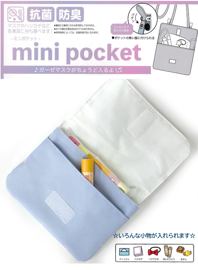 ポケットポーチ 小学校 移動ポケット クリップ ショルダー付き 外付け