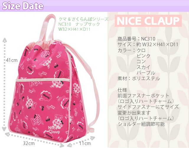NICE CLAUP ナイスクラップ クマ＆さくらんぼ柄 ナップサック