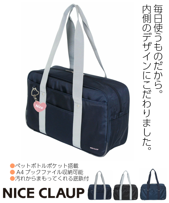 NICE CLAUP スクールバッグ 女子 通学バッグ 中学 通学カバン