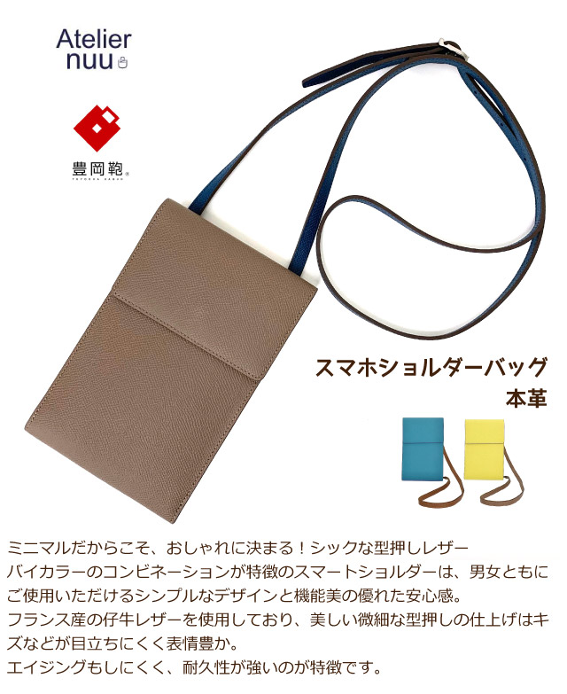 Atelier nuu スマホショルダー 財布 iPhone スマホポーチ 革