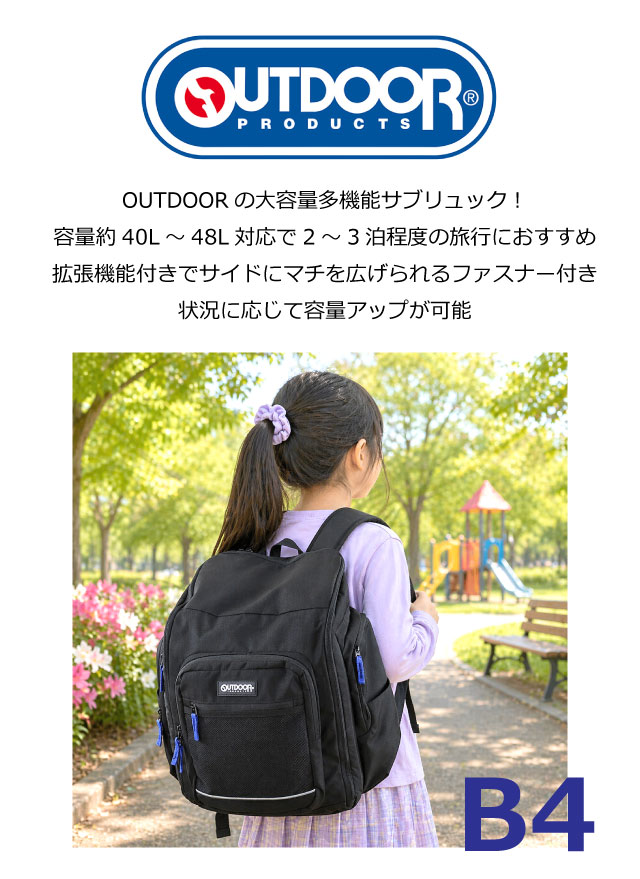 ちか！　新品未使用品！エーグル　林間学校　大容量リュック OUTDOOR PRODUCTS（アウトドアプロダクツ） リュック 大容量 キッズ