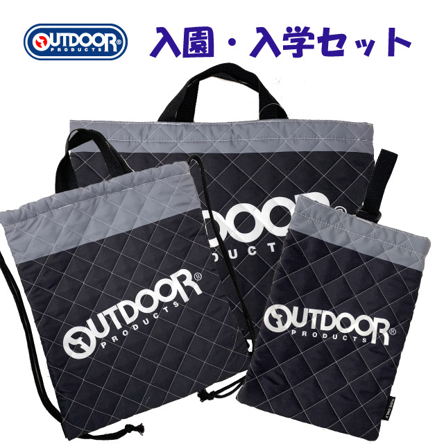アウトドア風☆入園入学4点セット OUTDOOR PRODUCTS（アウトドアプロダクツ） 入学セット 3点 レッスン