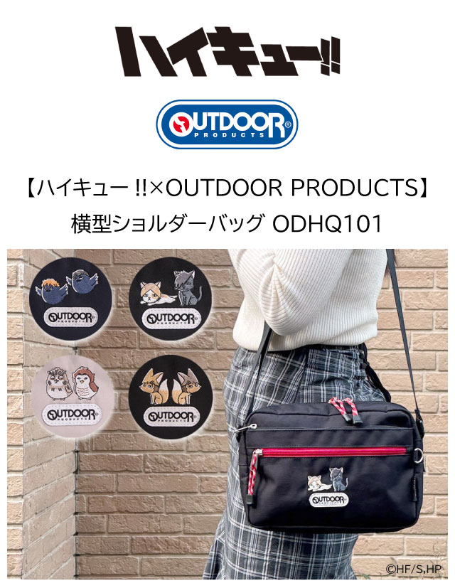 OUTDOOR PRODUCTS（アウトドアプロダクツ） ハイキュー グッズ 烏野